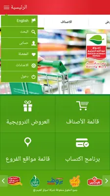 othaimmarkets android App screenshot 5